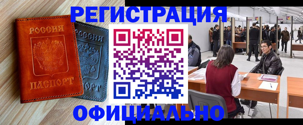 временная регистрация гарантия в Татарске