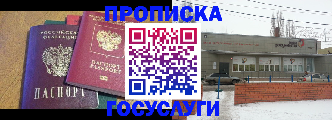 прописка гарантия в Татарске